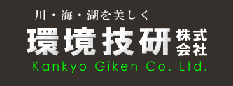 環境技研株式会社